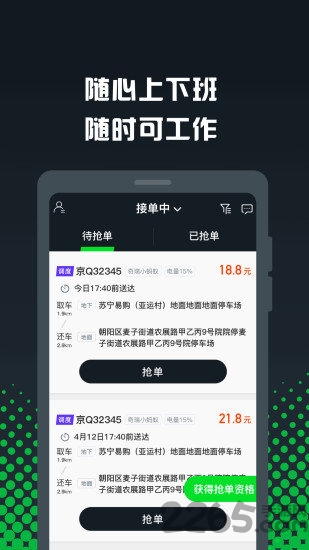gofun车服众包官方版