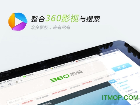 360安全浏览器ipad版