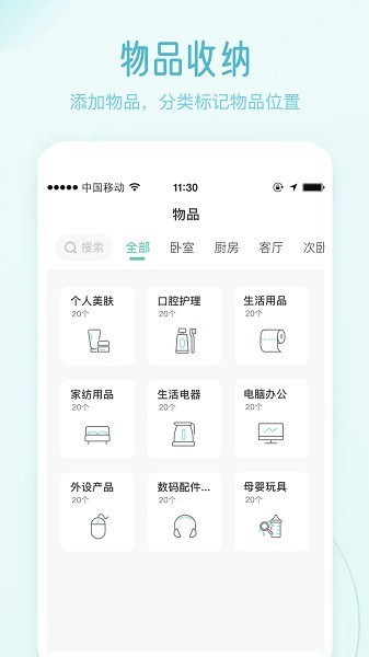 物品收纳 安卓版v4.6.6