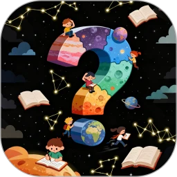 星球乐答