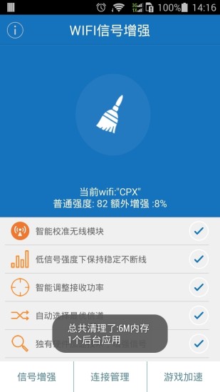 WIFI信号增强神器