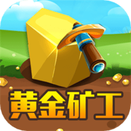黄金矿工经典版教育