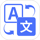 英文翻译器(手机翻译学习软件) v1.9.1 安卓版