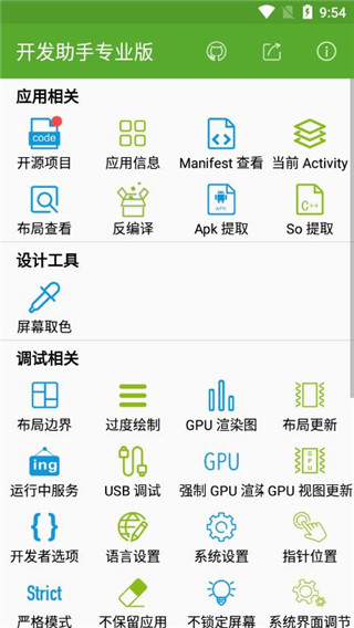 开发助手专业版 开发助手专业版