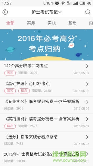 百通护士考试 百通护士考试