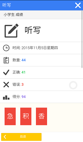 520 识字 520 识字
