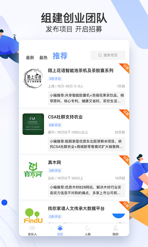 爱合伙创业项目交流和协作