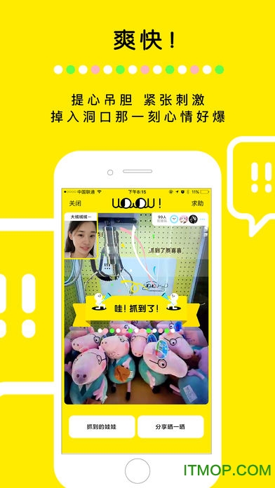 天天抓娃娃iphone版