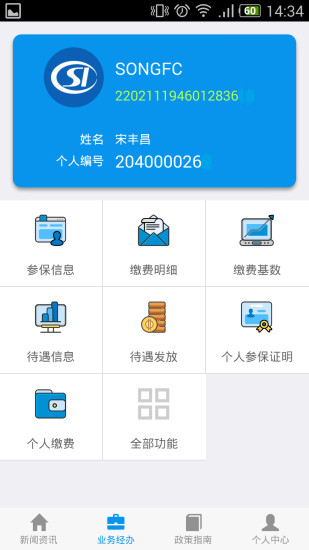 吉林掌上社保ios版 吉林掌上社保ios版