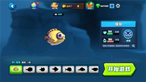 鱼吃鱼免广告版 安卓版v2.1