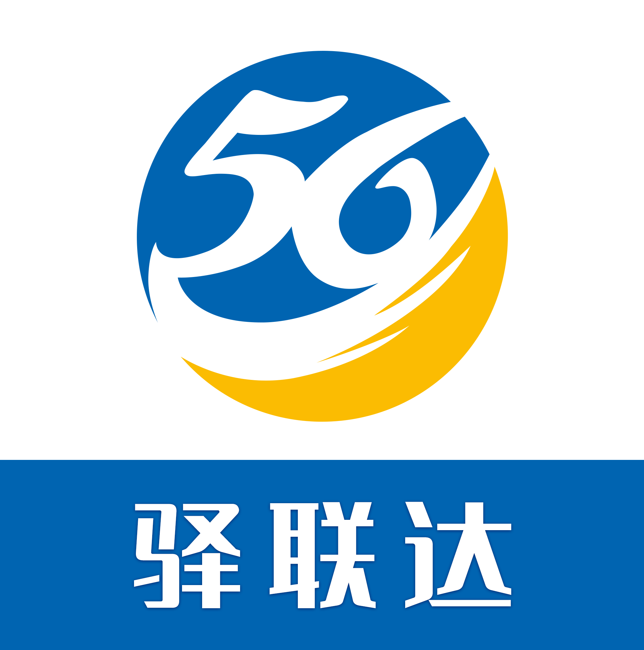 驿联达