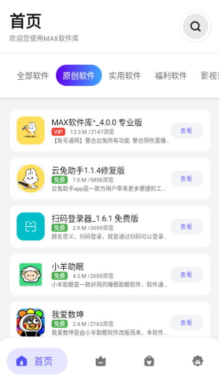 MAX软件库 MAX软件库