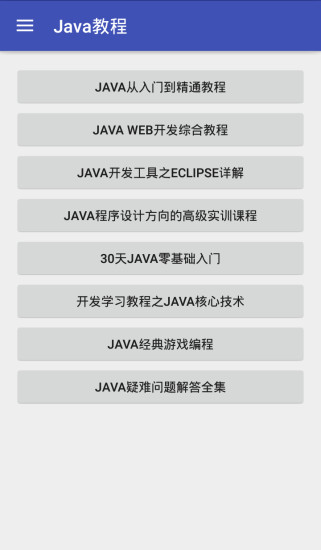 Java教程