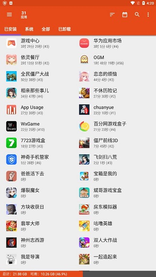 App Usage官方版