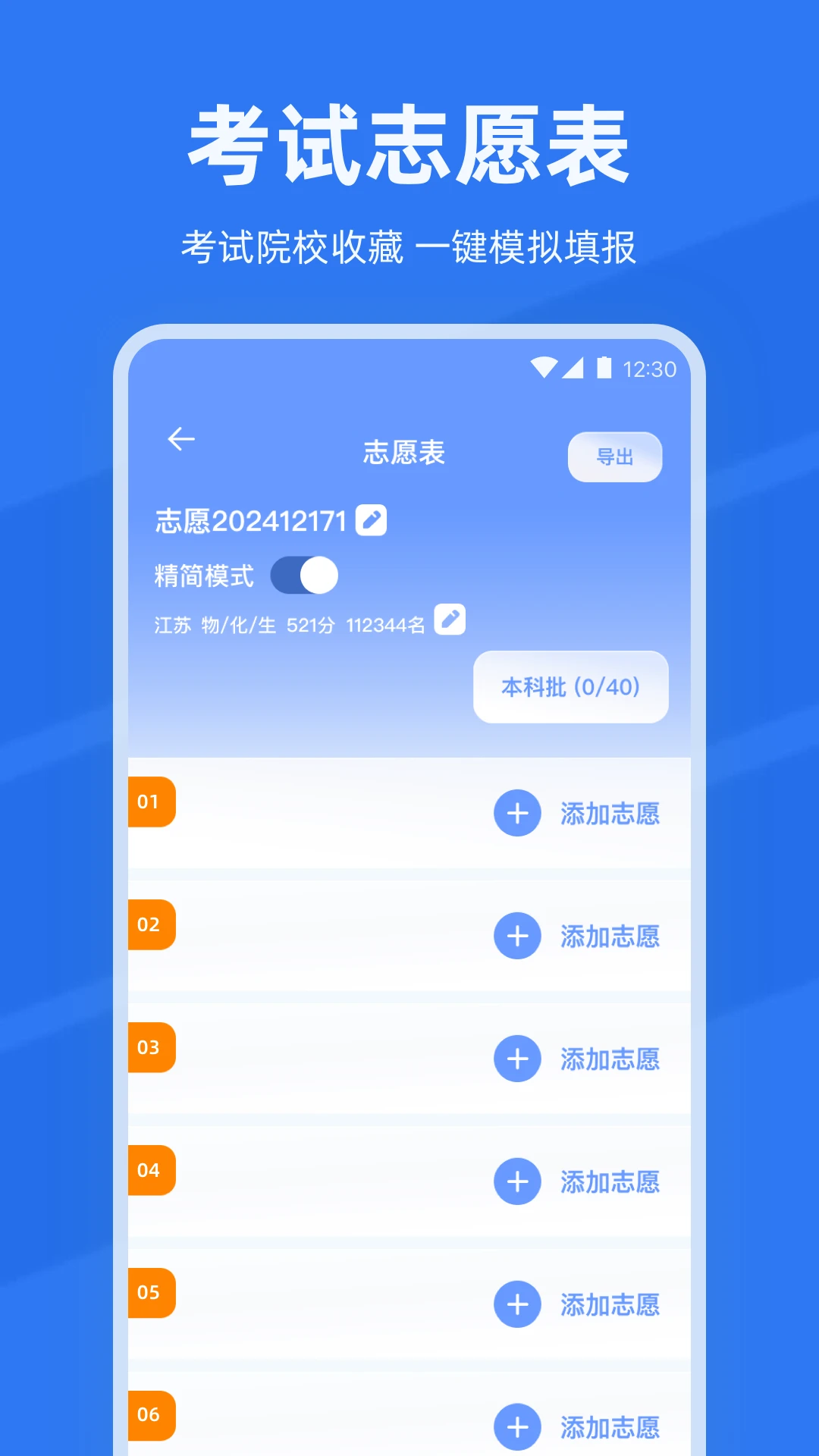 阳光高考网2025填志愿