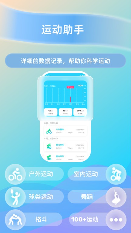 hawofit华沃智能手表app