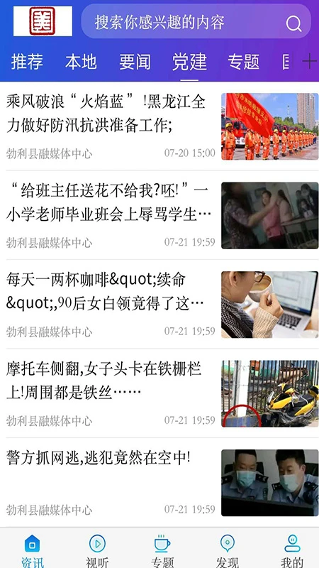 勃利融媒 勃利融媒