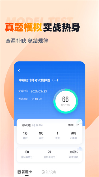 中级统计师考试聚题库 中级统计师考试聚题库