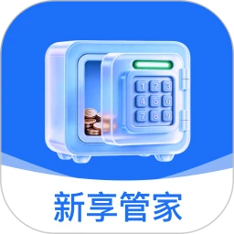 新享管家