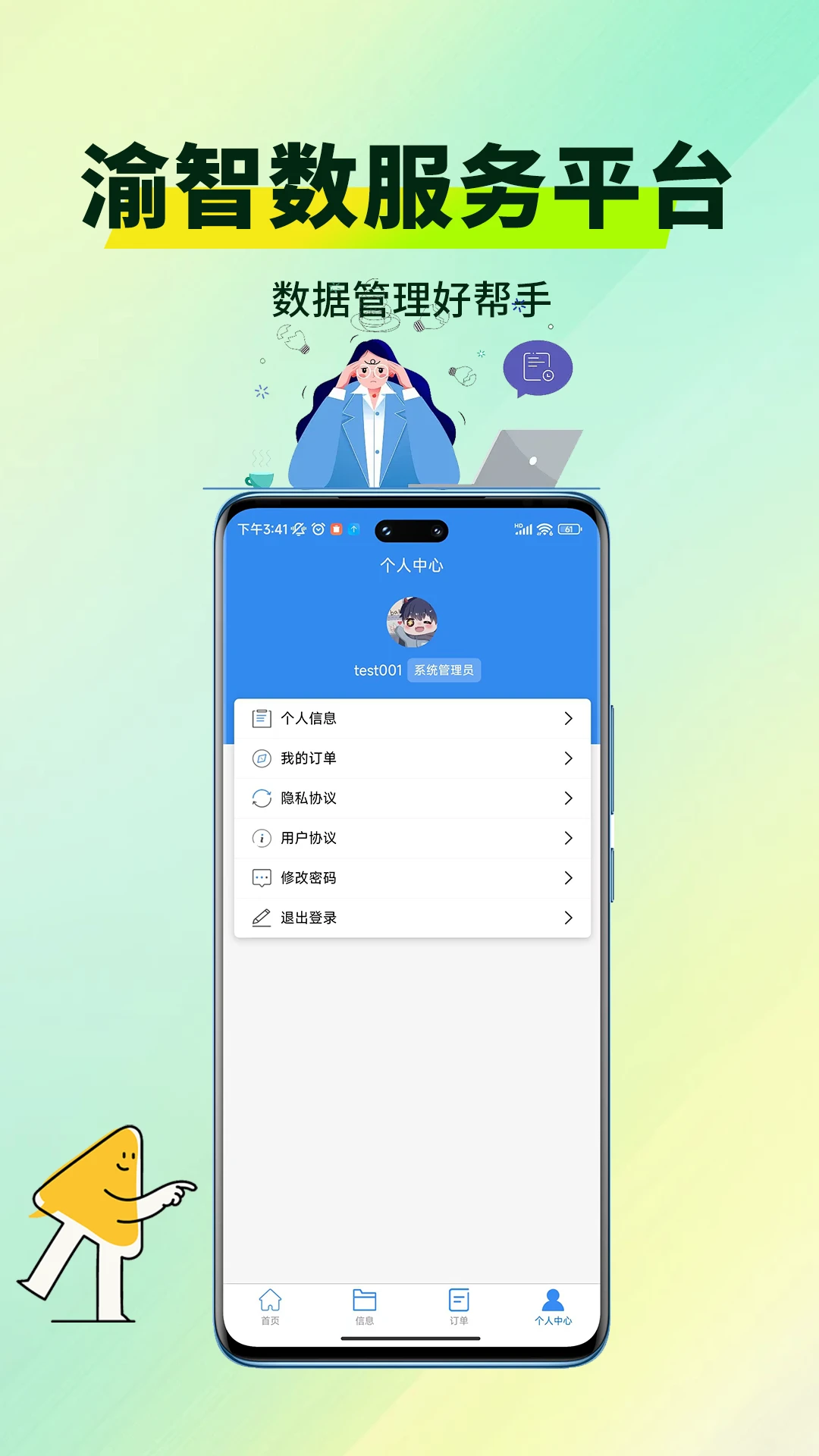 渝智智慧工程管理CRM系统平台