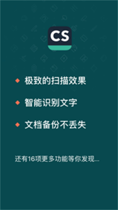 扫描全能王ios免费版