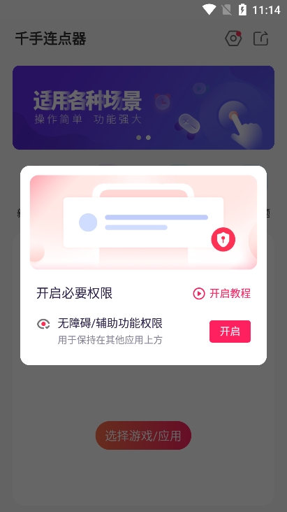 千手自动点击连点器 千手自动点击连点器