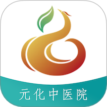 元化中医院-医生端