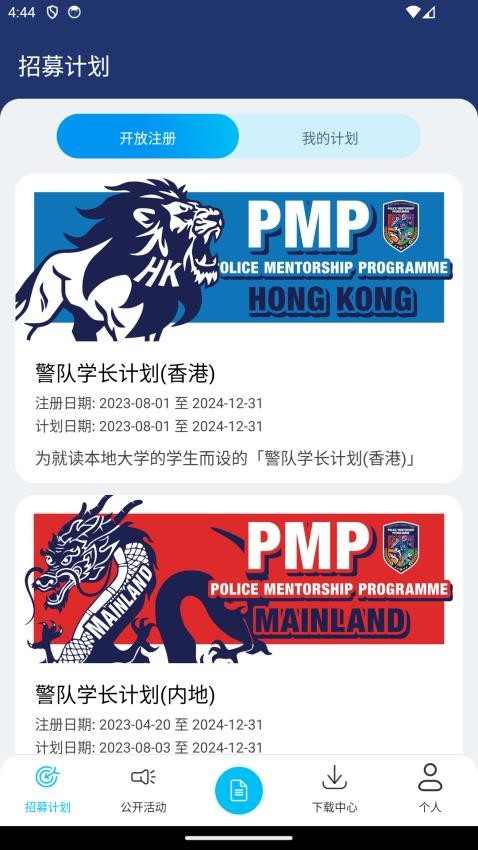 香港警察招募最新版