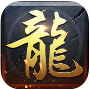 烈 焰 沙 城 屠 龙
