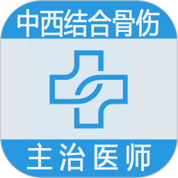 中西医结合骨伤科学主治医师题库