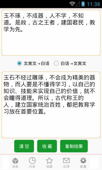 翻译文言文 翻译文言文