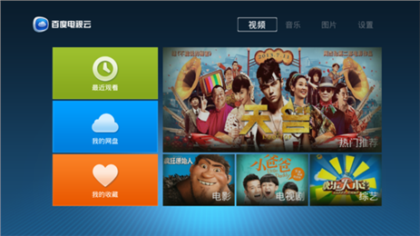 百度电视云HD
