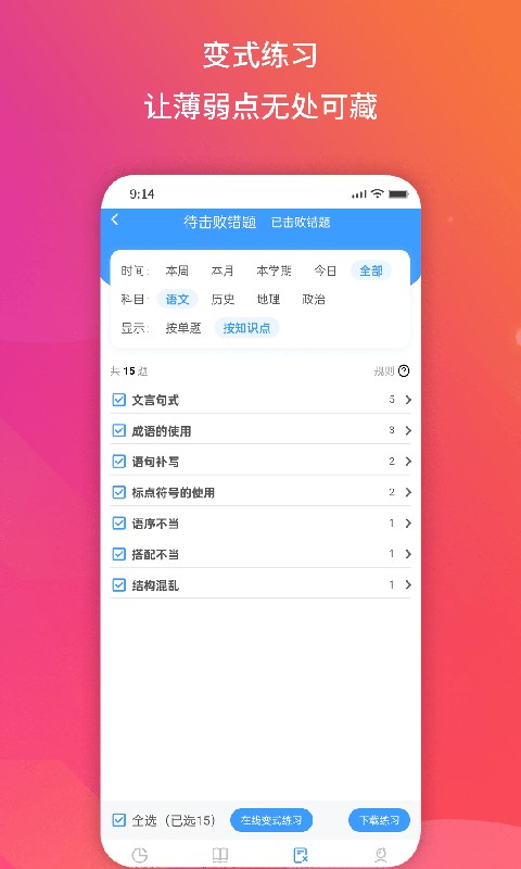 得正作业学生端