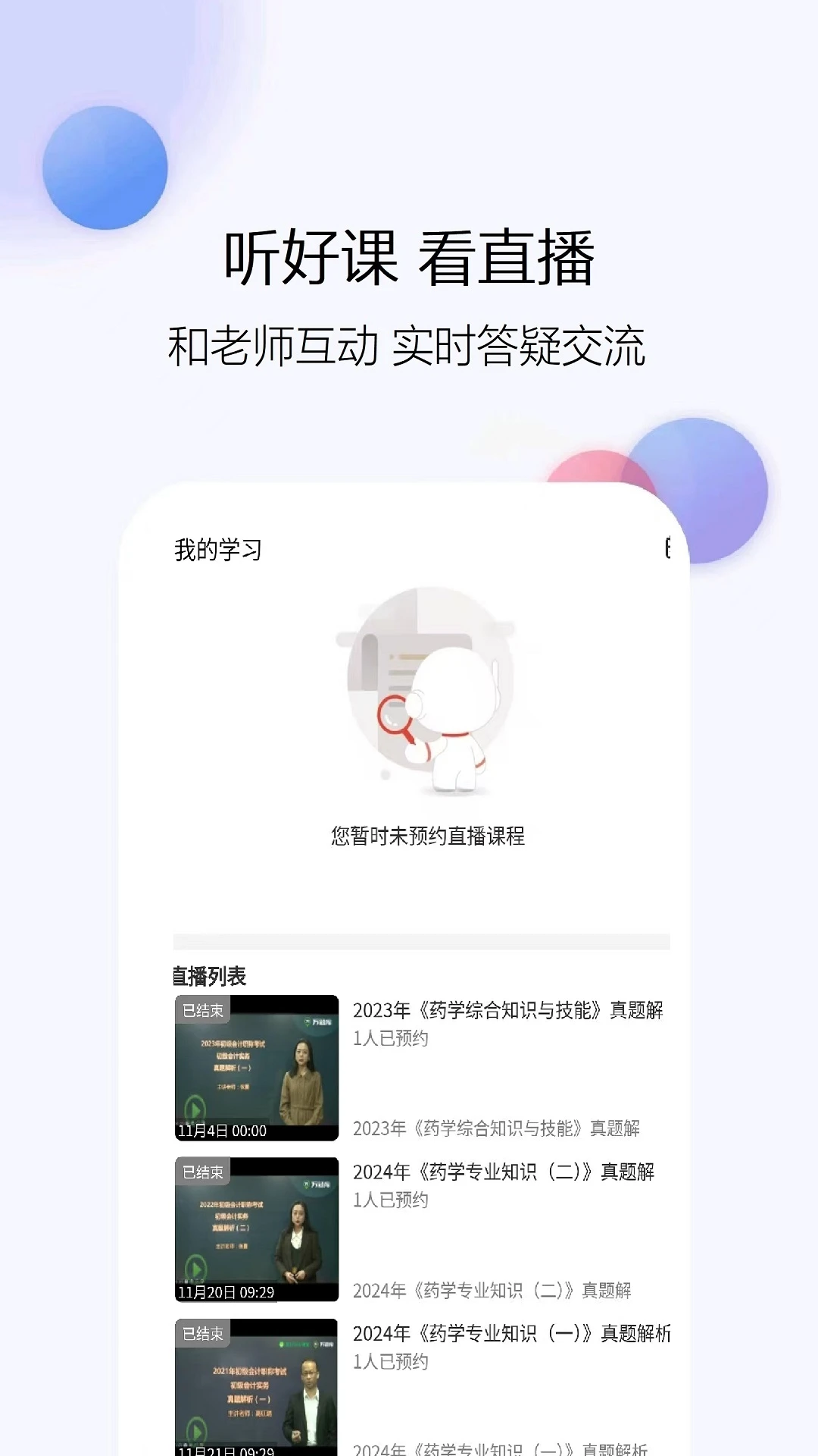 初级药师题库网 初级药师题库网