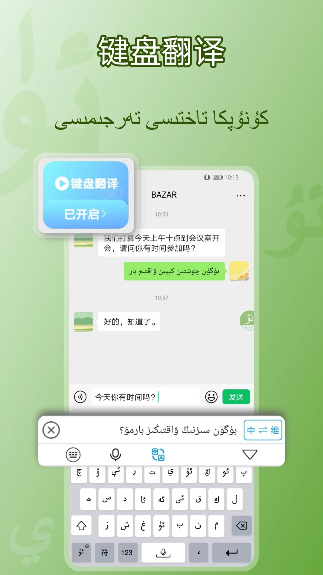 BAZAR维文输入法-维吾尔语音输入法