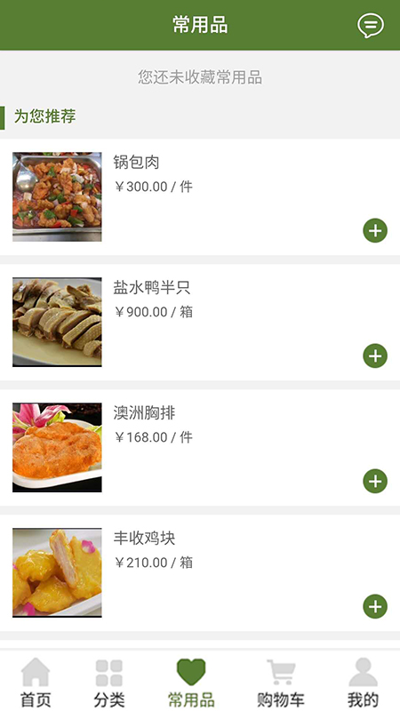 中食联商城 中食联商城