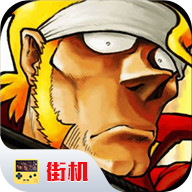 合金弹头双人版无敌版