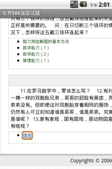 世界500强面试题 世界500强面试题