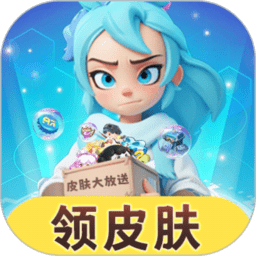 皮肤大放送