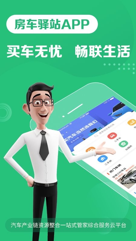 房车驿站 房车驿站