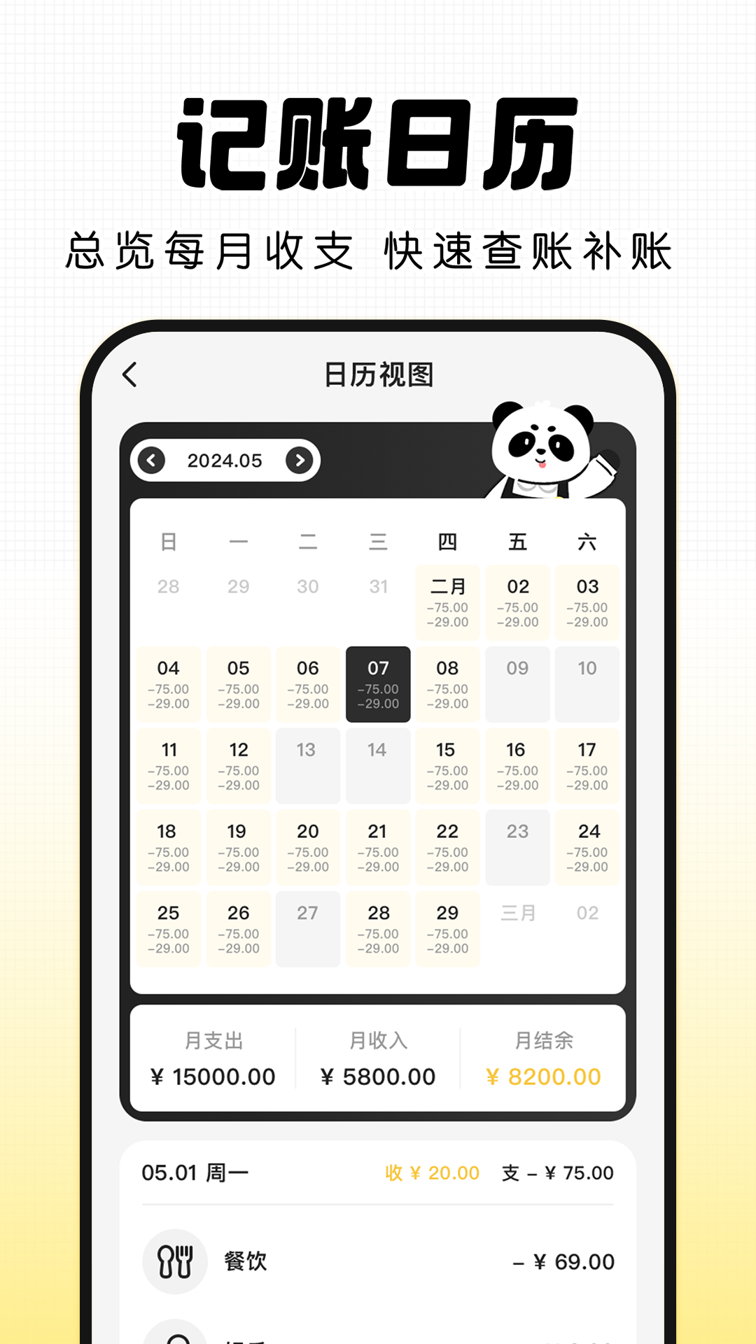 记账小本最新版