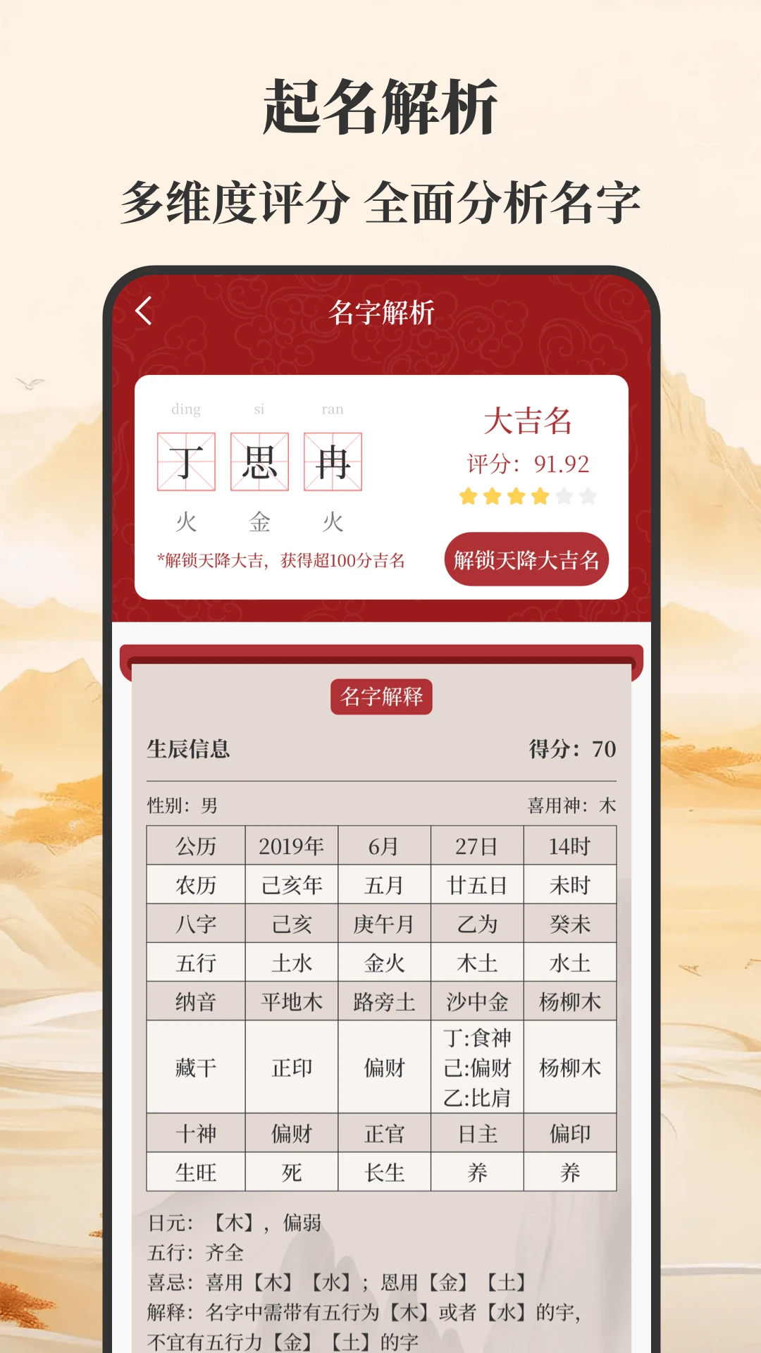 元通周易宝宝起名