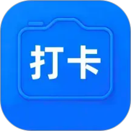 考勤打卡水印拍照