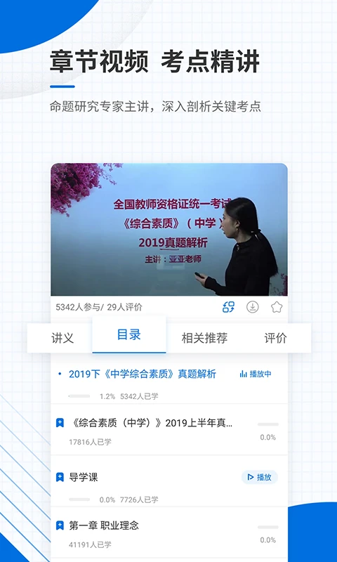教师资格证优题库 教师资格证优题库
