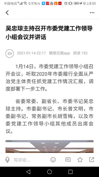 赣南日报 赣南日报