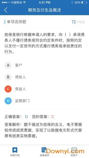 直考通题库 直考通题库