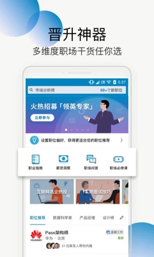 LinkedIn领英 安卓版v6.1.1