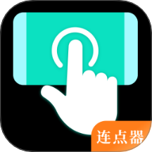 自动执行精灵连点器