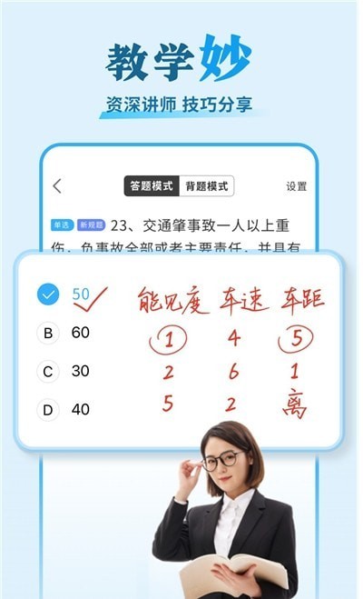 安心驾考 安心驾考