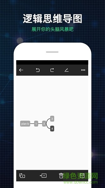 逻辑思维导图app